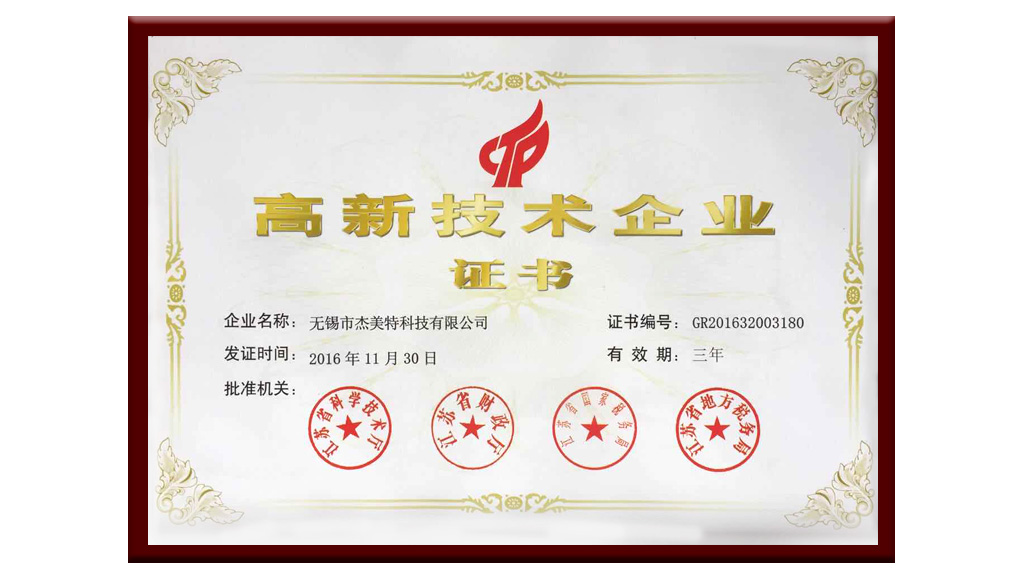 Won the "Jiangsu High-tech Enterprise Certification"